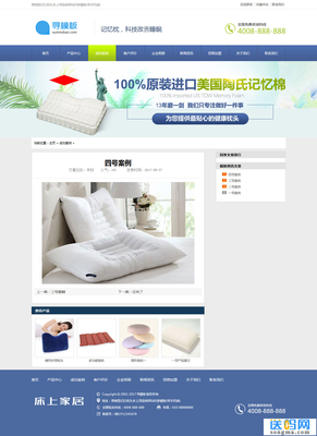 舒適家居，美夢啟航 床上用品企業營銷型織夢網站模板（雙端適配）