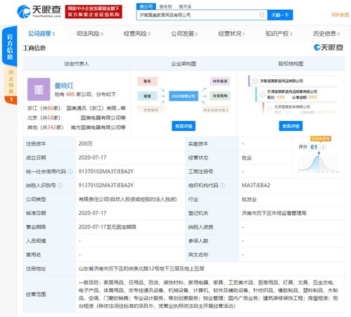 濟(jì)南國(guó)美家居用品有限公司成立，注冊(cè)資本200萬(wàn)元專注家居用品銷售