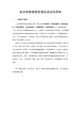 杭州智橋銷售系統 以銷售為導向的智能軟件解決方案